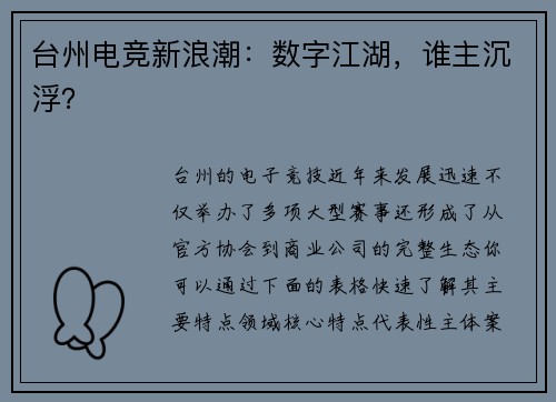 台州电竞新浪潮：数字江湖，谁主沉浮？