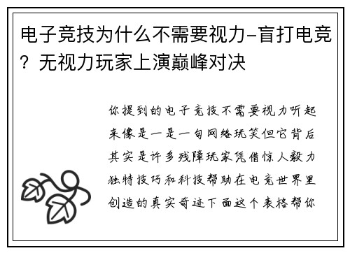 电子竞技为什么不需要视力-盲打电竞？无视力玩家上演巅峰对决